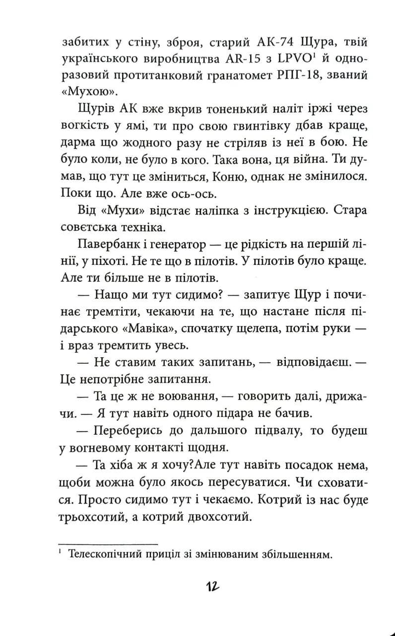 Нуль — мініатюра 7