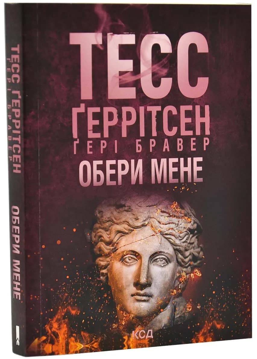 Обери мене (pocketbook)