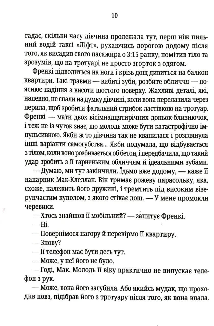 Обери мене (pocketbook) — мініатюра 4