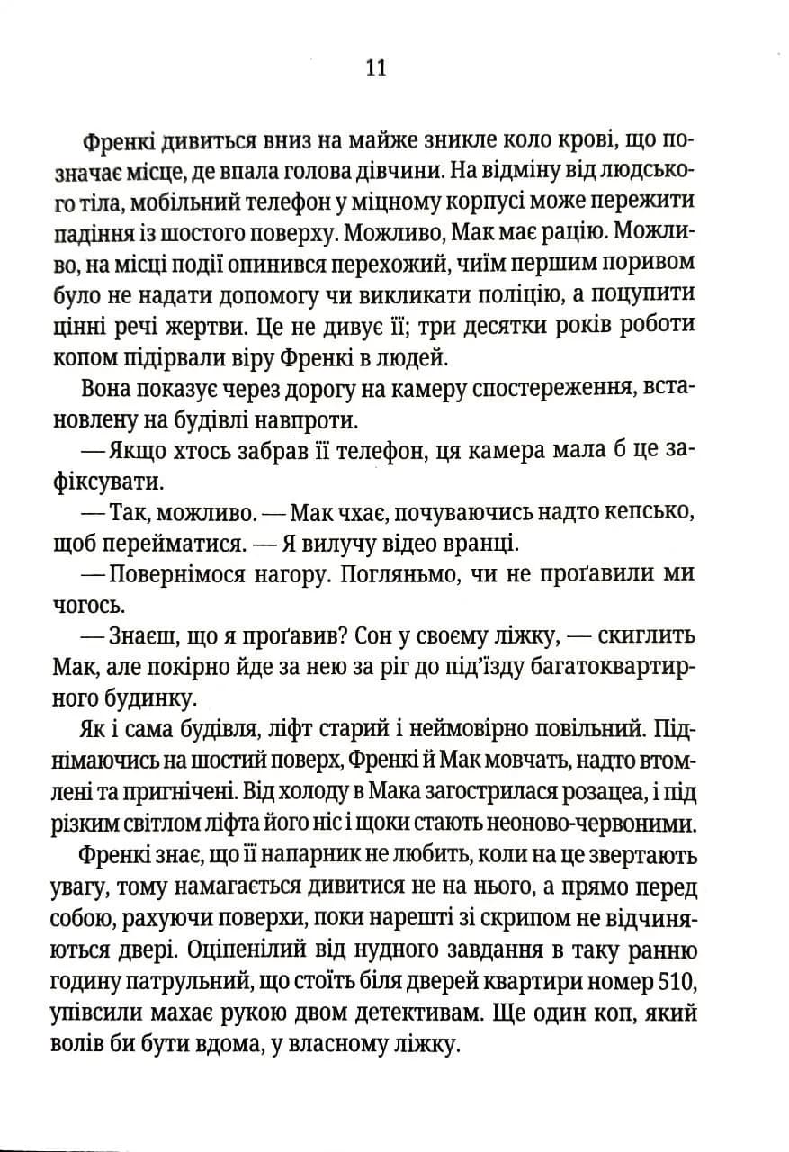 Обери мене (pocketbook) — мініатюра 5