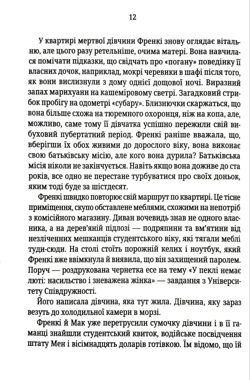 Обери мене (pocketbook) — мініатюра 6