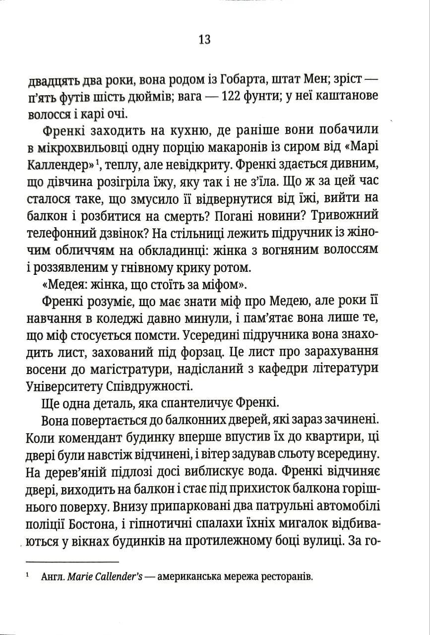 Обери мене (pocketbook) — мініатюра 7