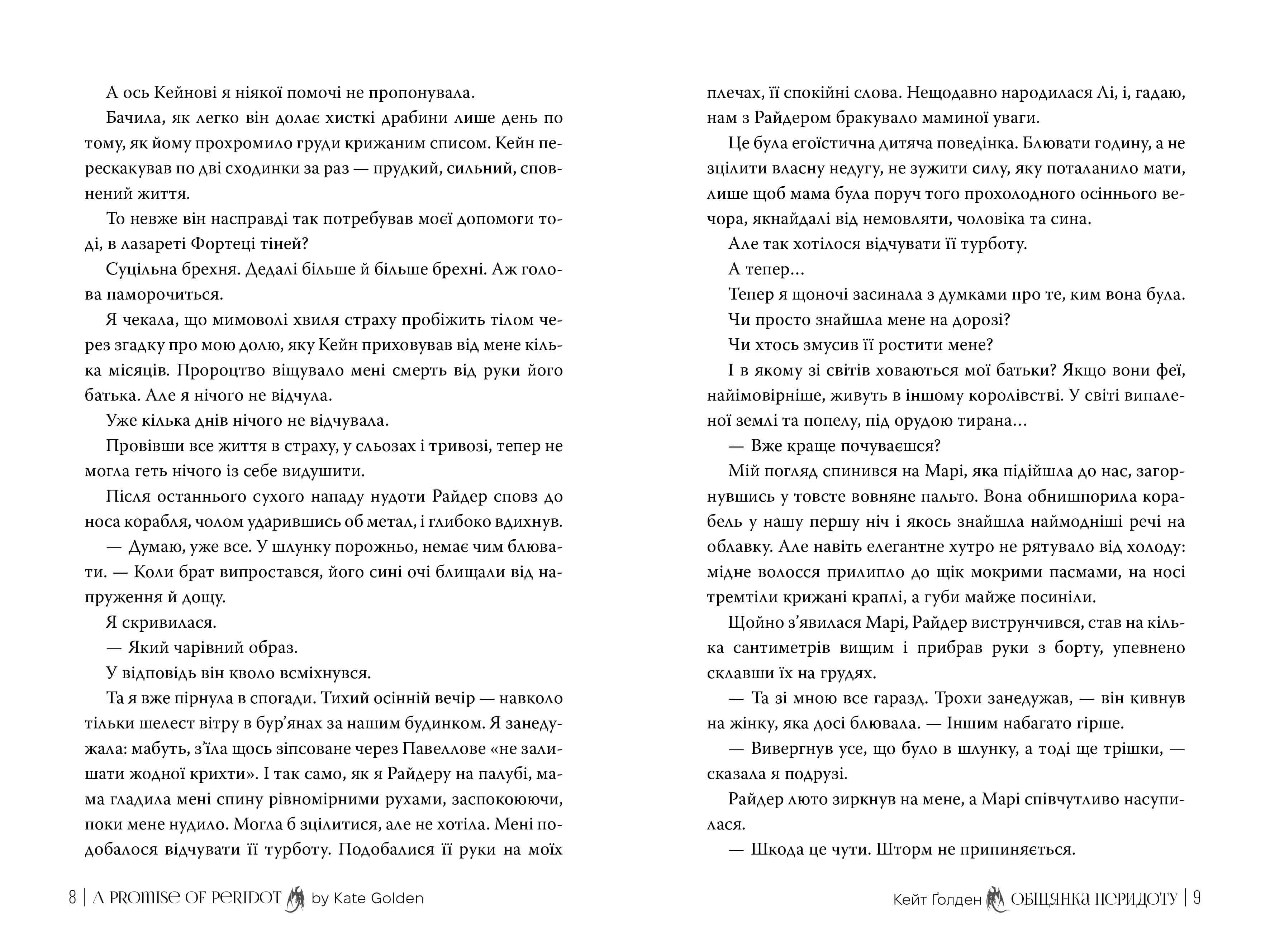 Обіцянка Перидоту — мініатюра 4