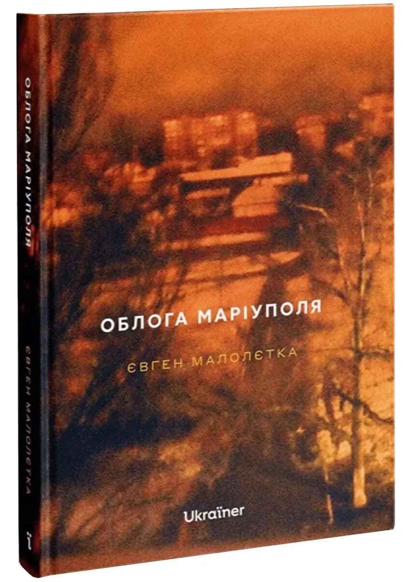 Облога Маріуполя