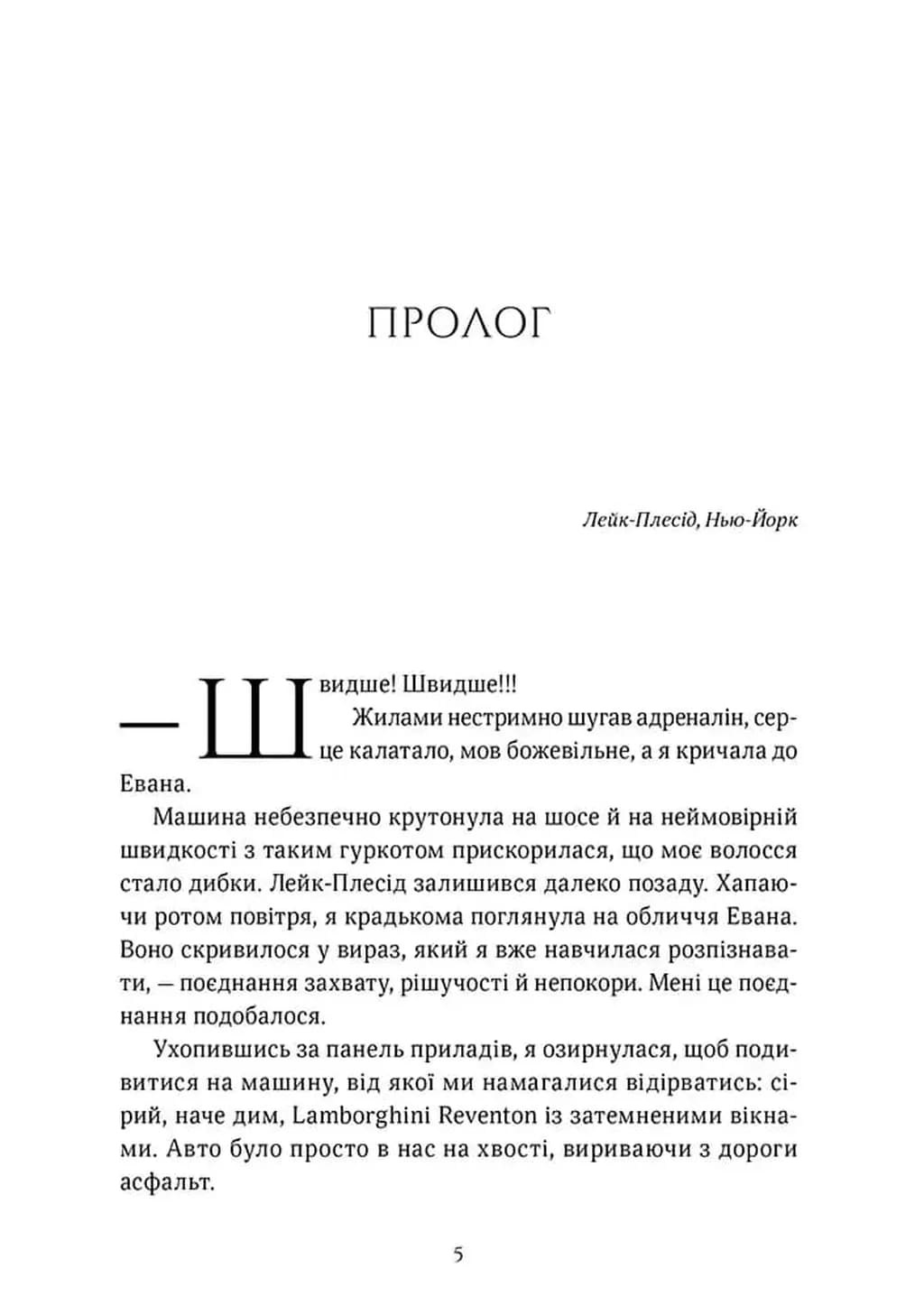 Обман ночі.  Невірність. Книга 2 — мініатюра 2