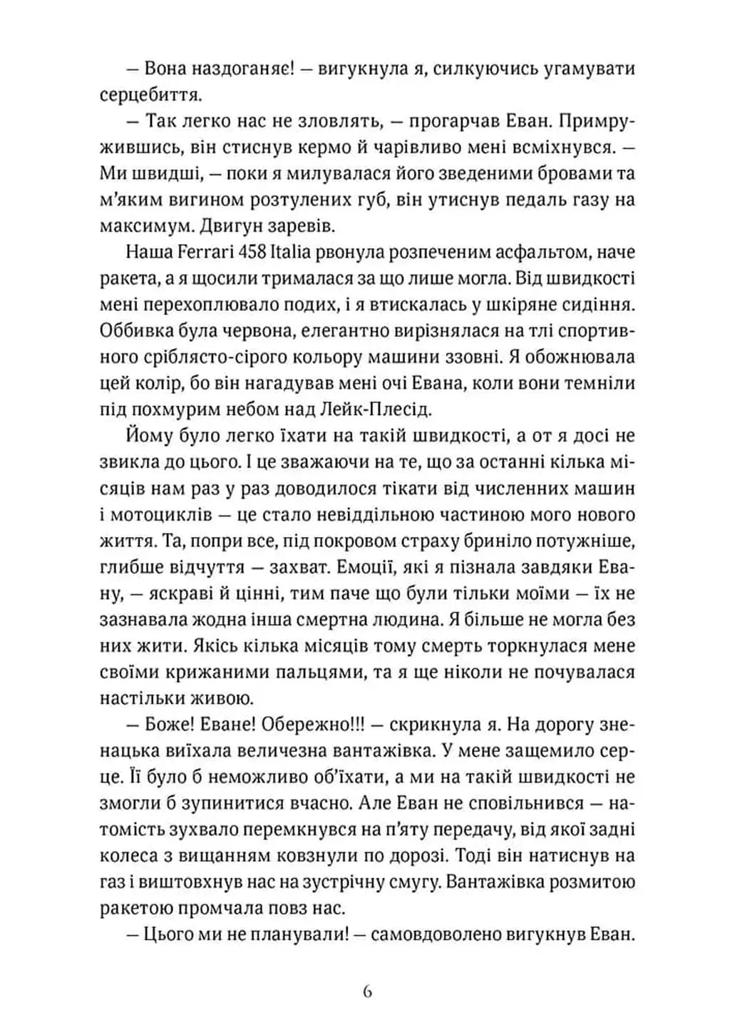 Обман ночі.  Невірність. Книга 2 — мініатюра 3