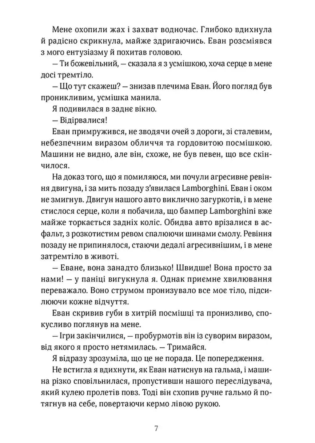 Обман ночі.  Невірність. Книга 2 — мініатюра 4