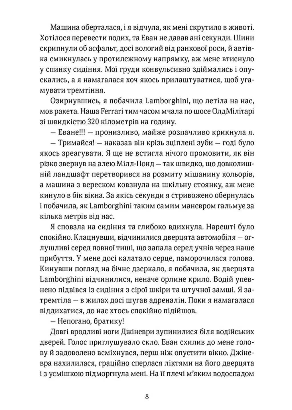 Обман ночі.  Невірність. Книга 2 — мініатюра 5