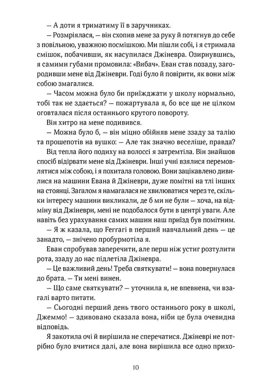 Обман ночі.  Невірність. Книга 2 — мініатюра 7