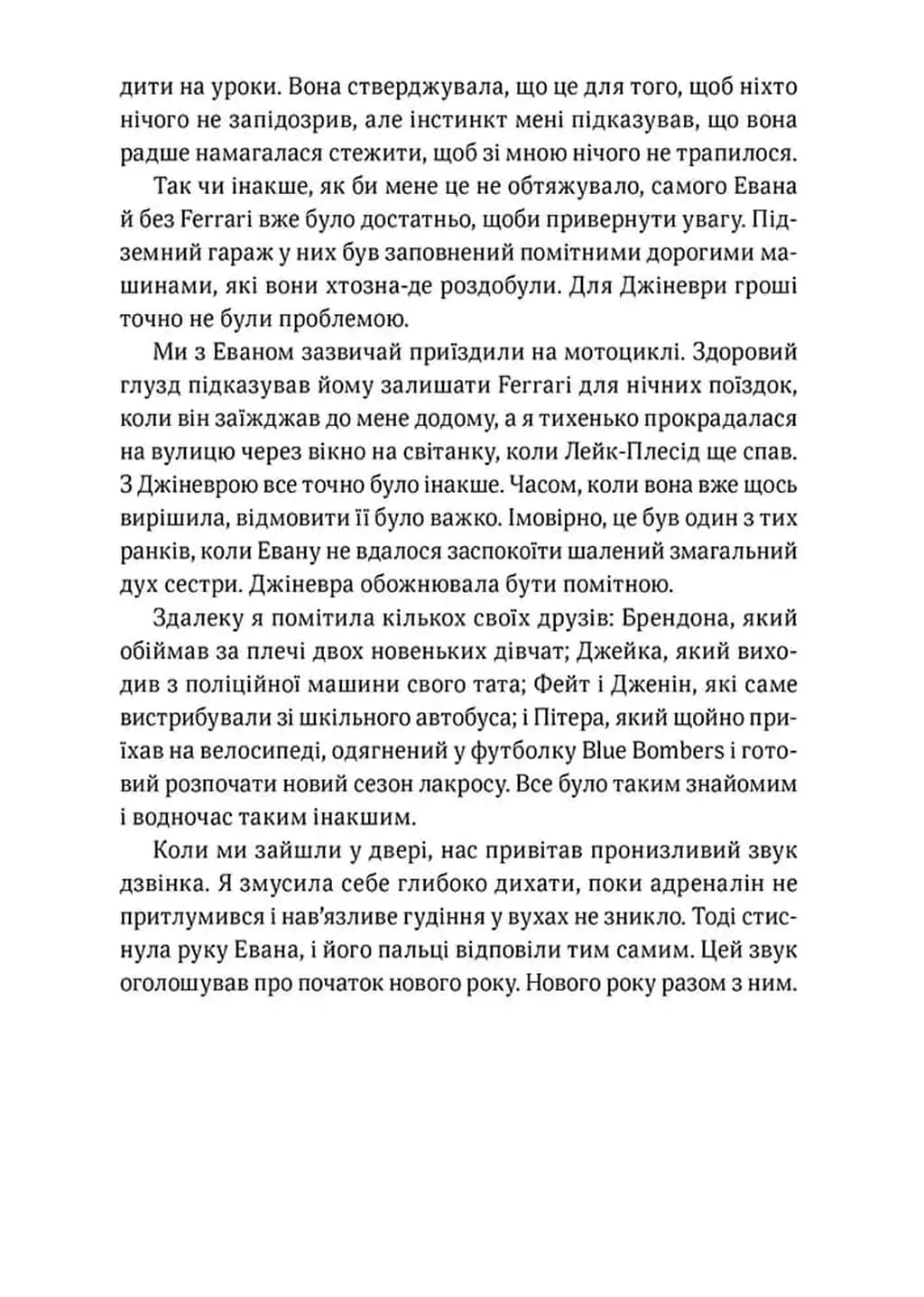 Обман ночі.  Невірність. Книга 2 — мініатюра 8
