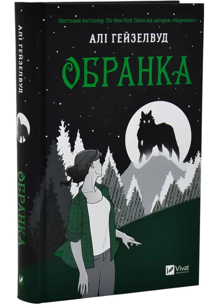 Обранка — мініатюра 2