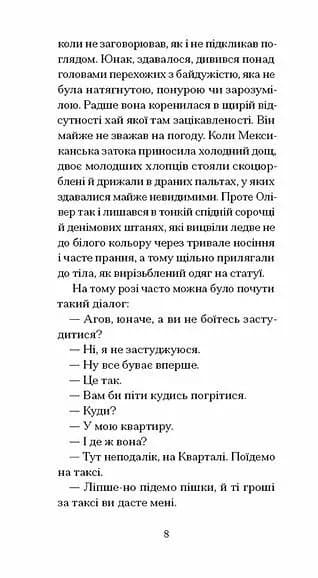 Однорукий та інші історії — мініатюра 5