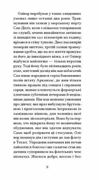 Однорукий та інші історії — мініатюра 6
