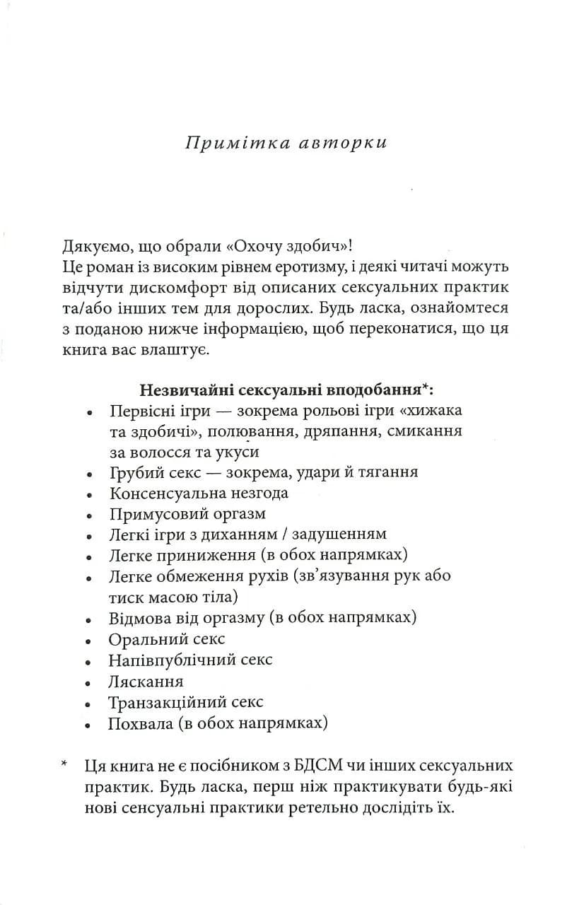 Охоча здобич — мініатюра 2