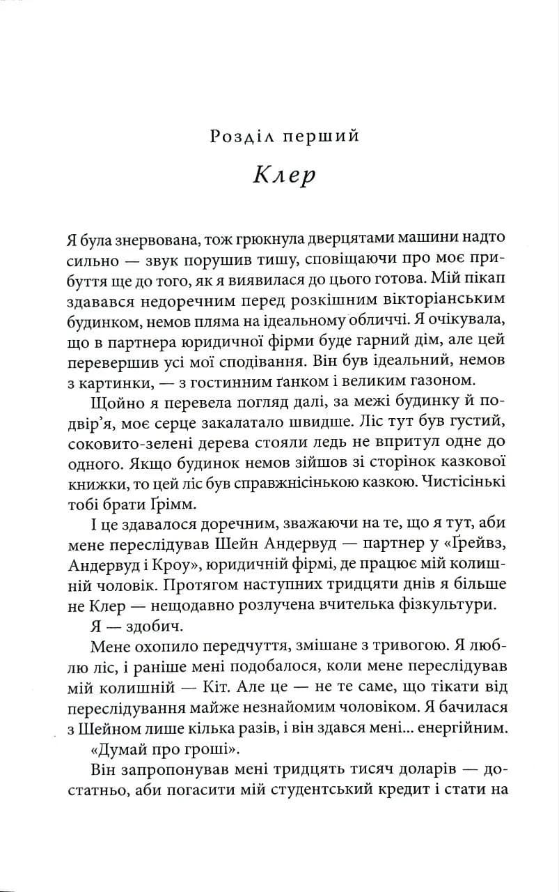 Охоча здобич — мініатюра 4
