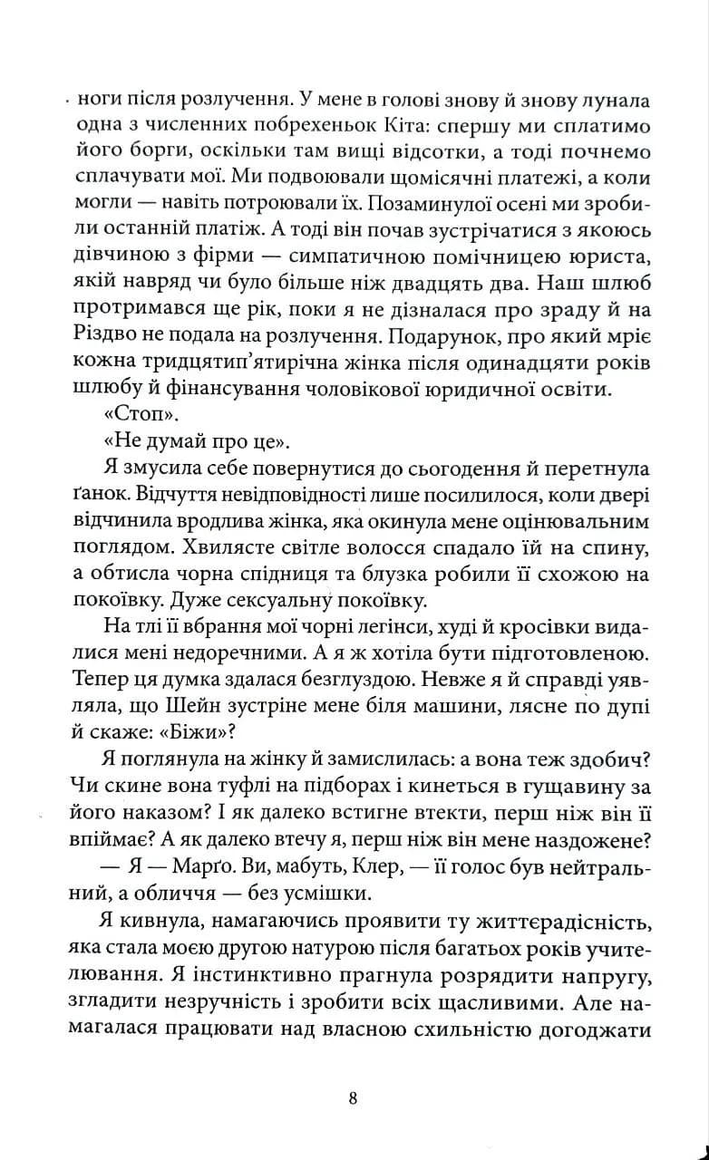 Охоча здобич — мініатюра 5