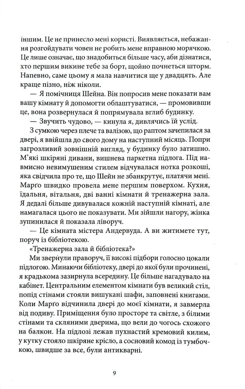 Охоча здобич — мініатюра 6