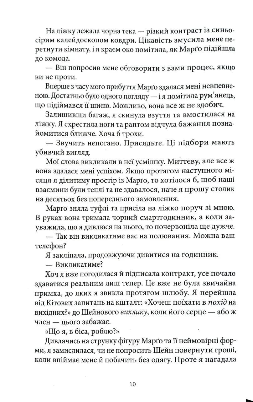Охоча здобич — мініатюра 7