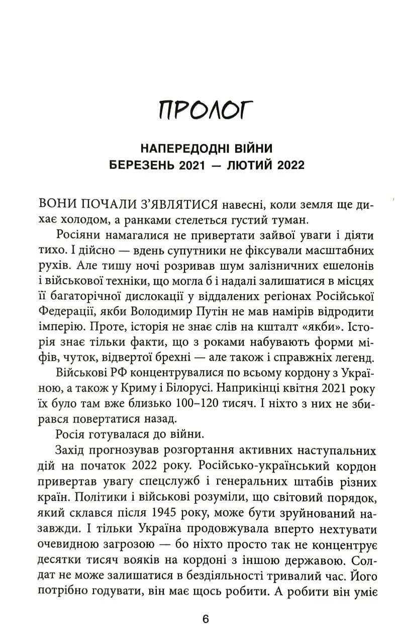 Операція «Мері» — мініатюра 2