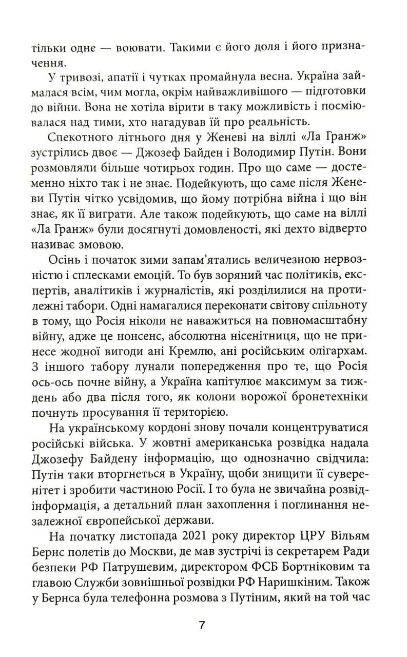 Операція «Мері» — мініатюра 3
