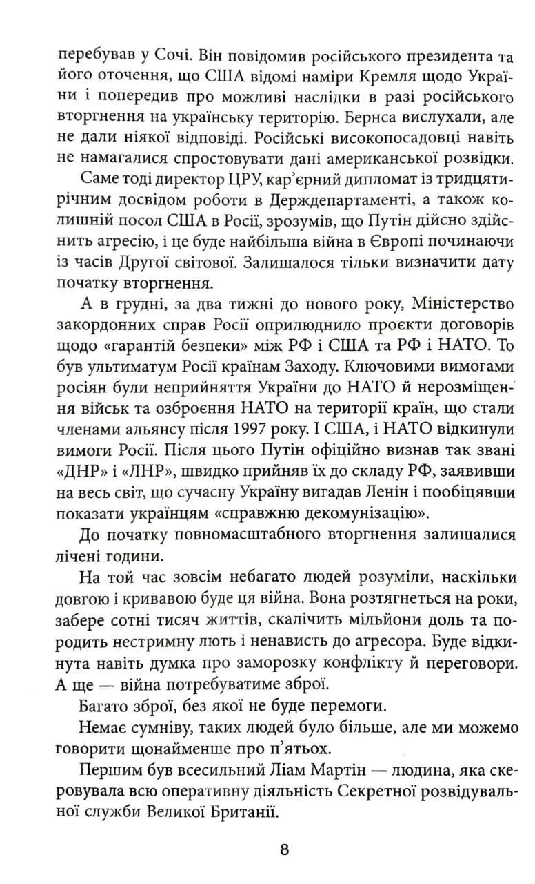 Операція «Мері» — мініатюра 4