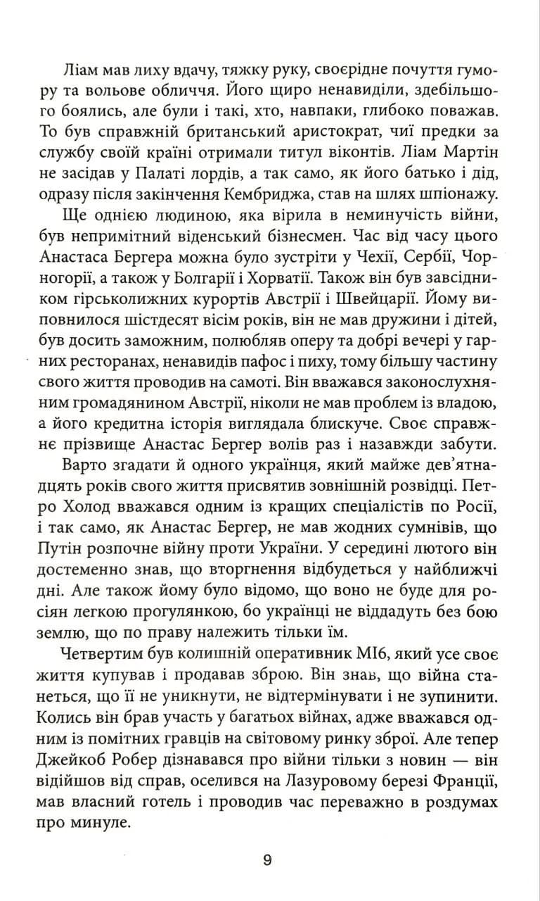 Операція «Мері» — мініатюра 5