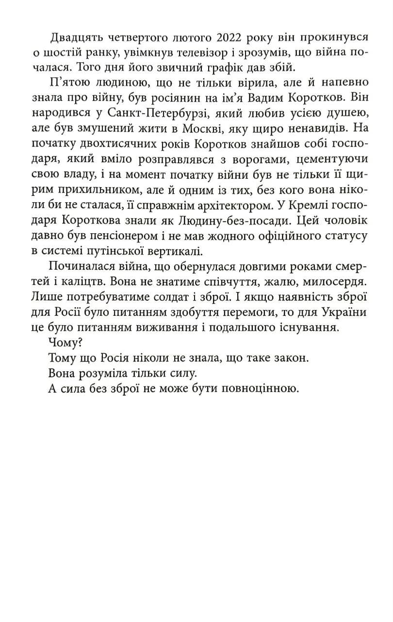 Операція «Мері» — мініатюра 6