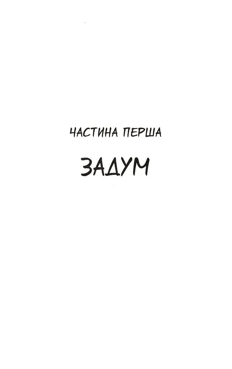 Операція «Мері» — мініатюра 7