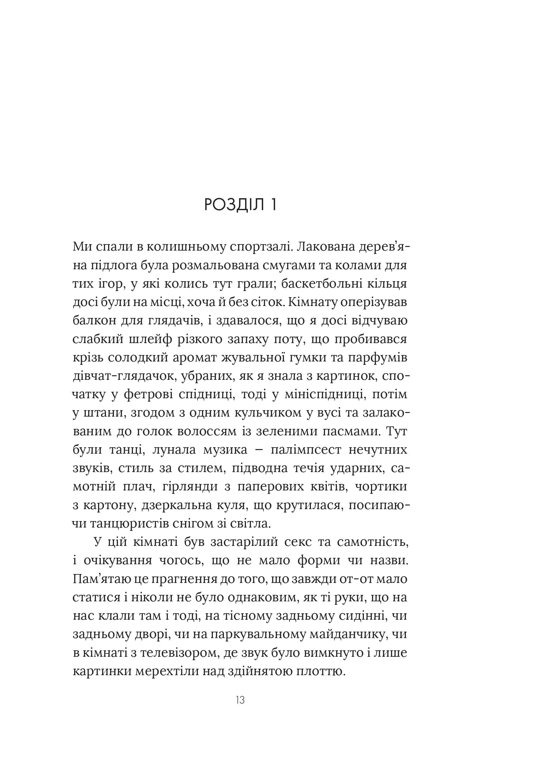 Оповідь Служниці (Beagle) — мініатюра 4