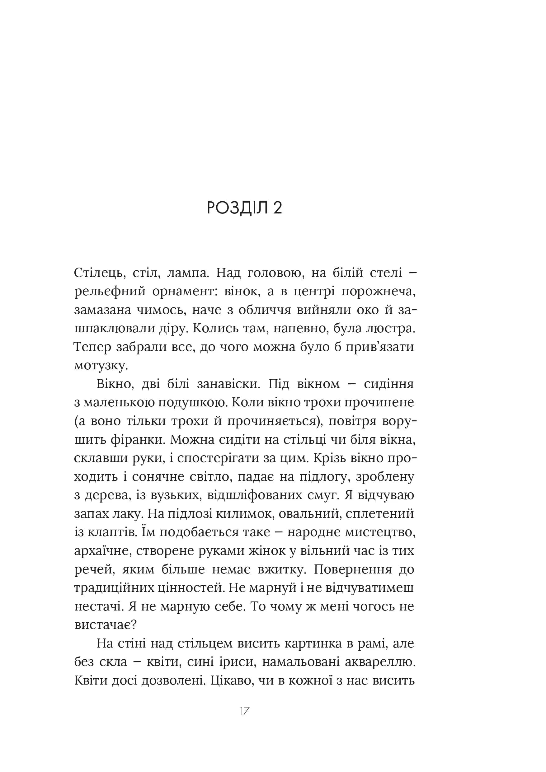 Оповідь Служниці (Beagle) — мініатюра 6