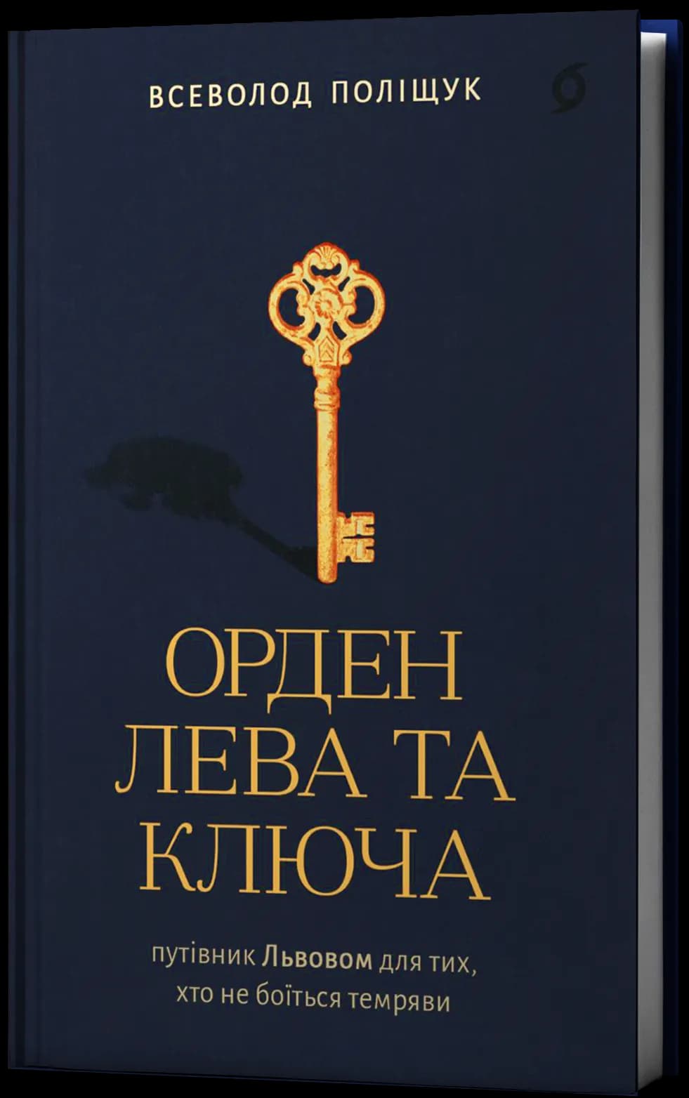 Орден Лева та Ключа — мініатюра 2