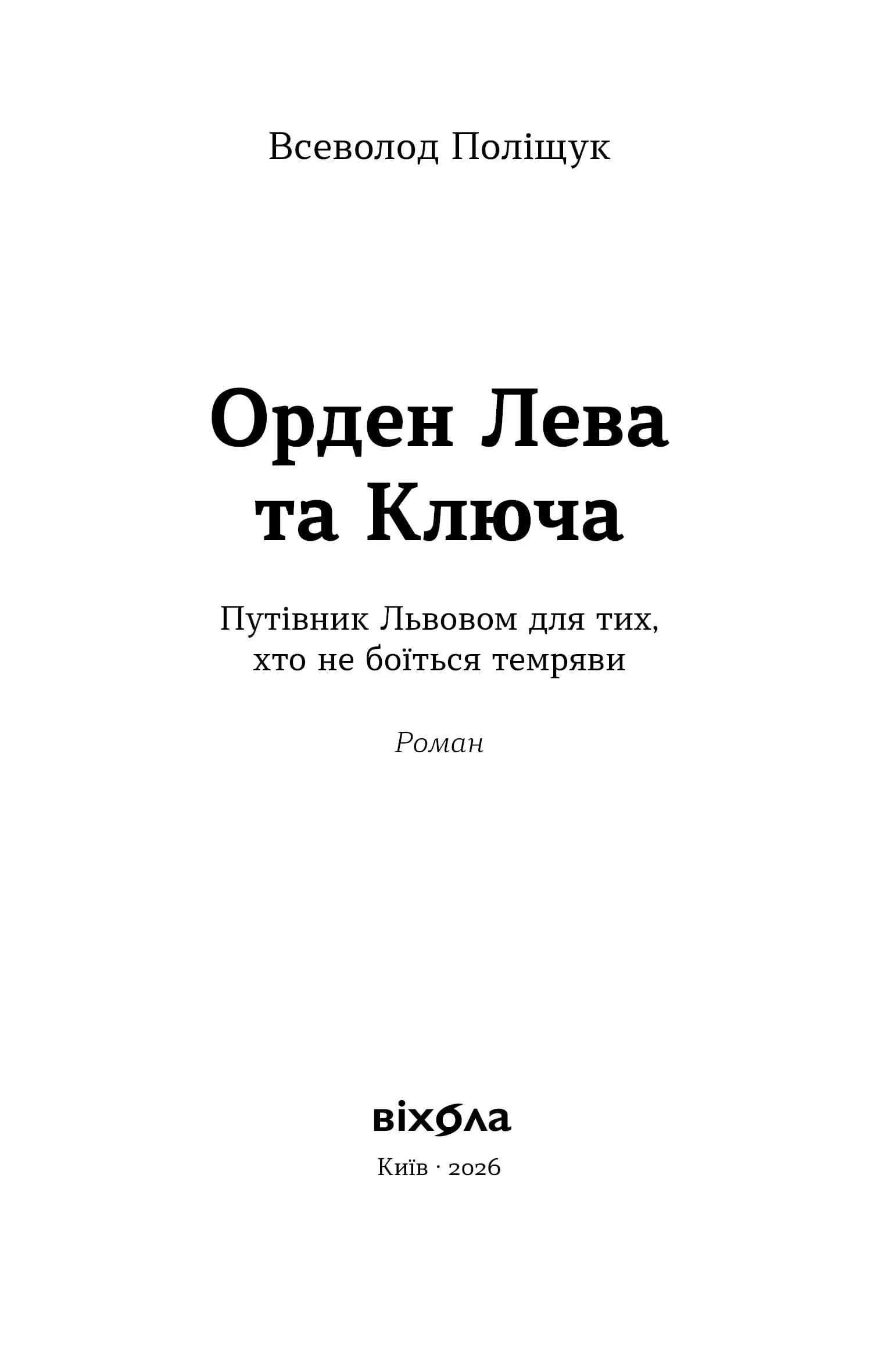Орден Лева та Ключа — мініатюра 3