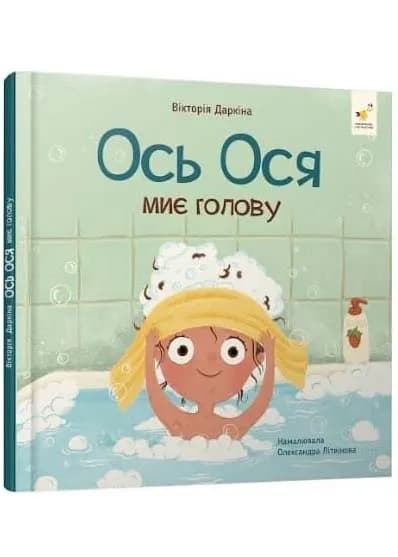 Ось Ося миє голову