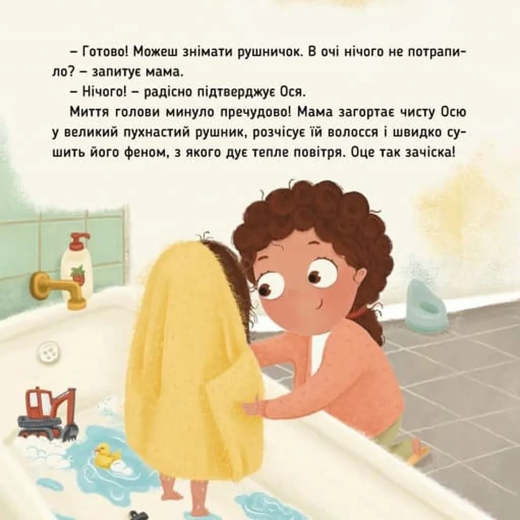 Ось Ося миє голову — мініатюра 4