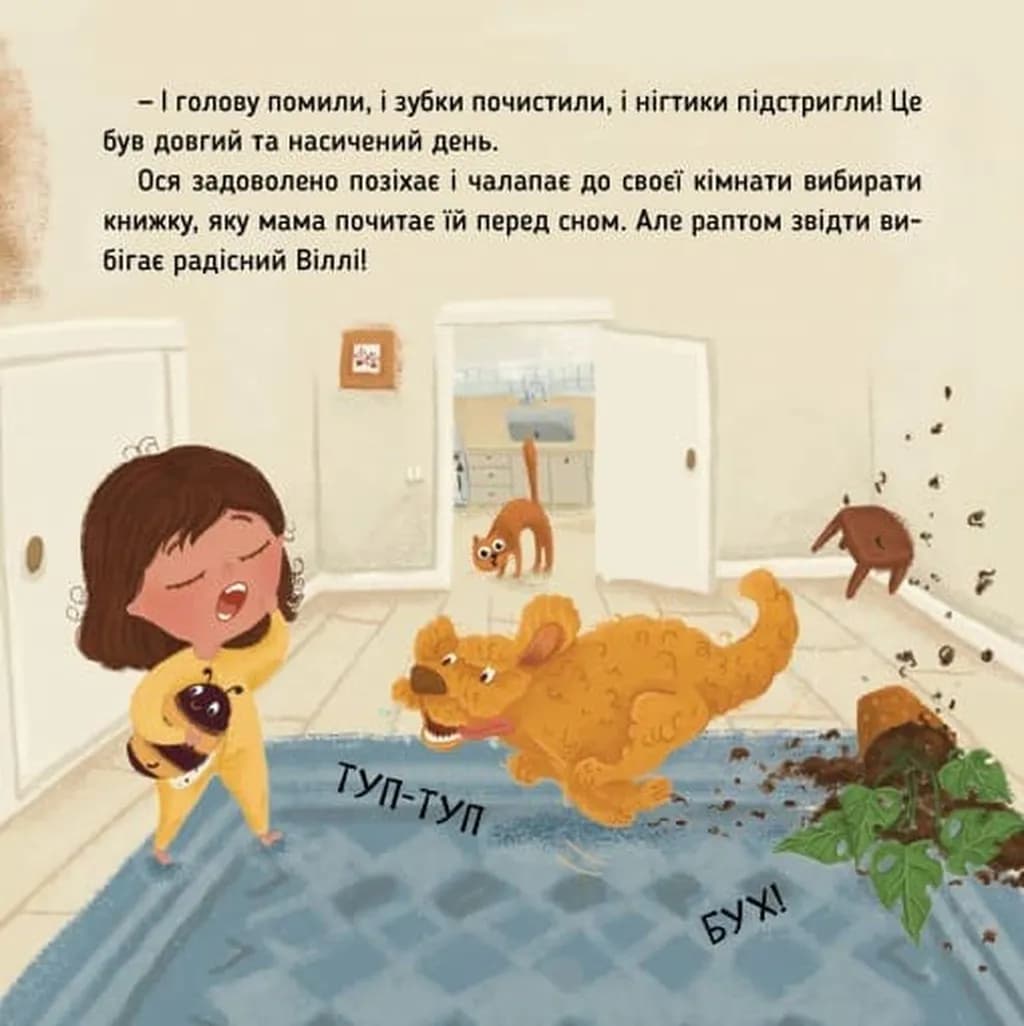 Ось Ося миє голову — мініатюра 6