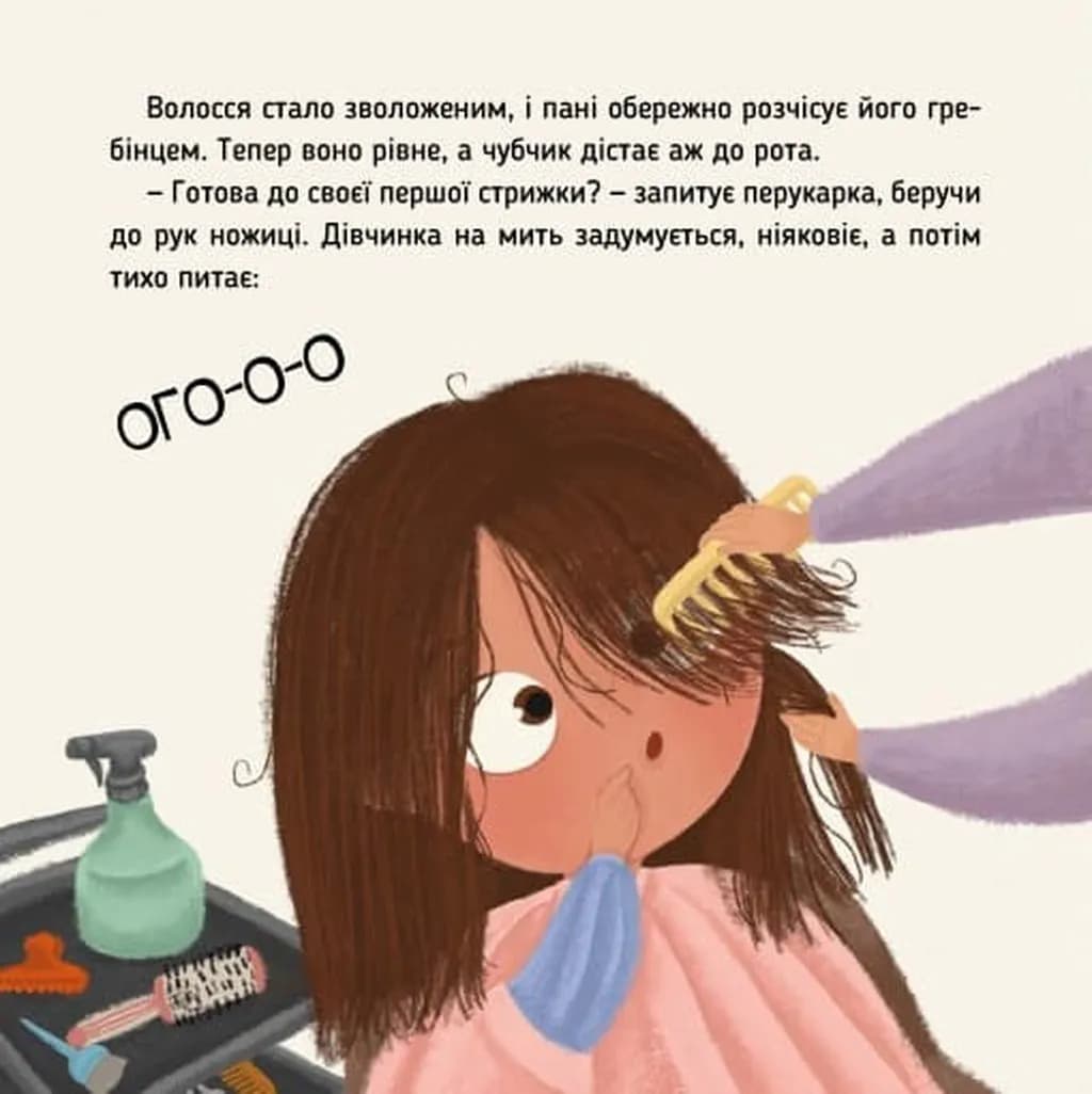 Ось Ося в перукарні — мініатюра 6