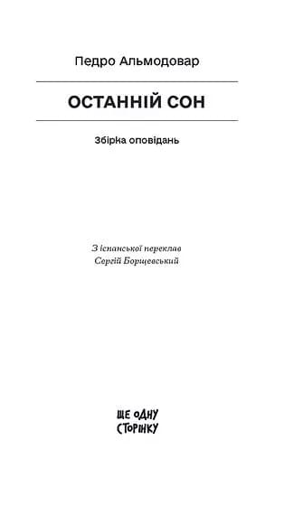 Останній сон — мініатюра 2