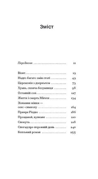 Останній сон — мініатюра 3