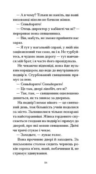 Останній сон — мініатюра 6