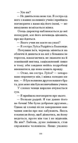 Останній сон — мініатюра 7