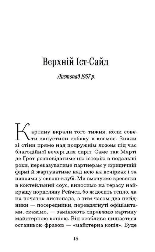 Остання картина Сари де Вос — мініатюра 2