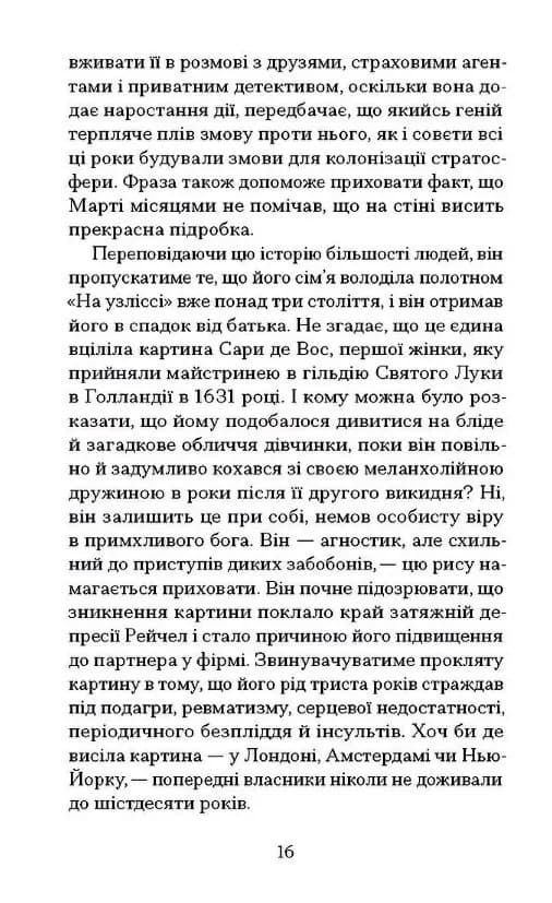 Остання картина Сари де Вос — мініатюра 3