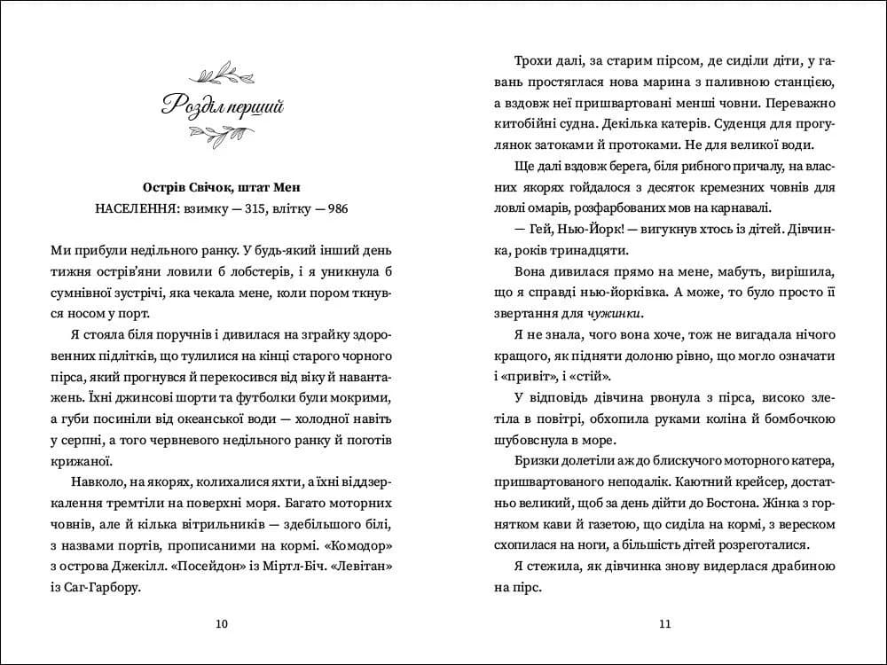 Острів свічок — мініатюра 2