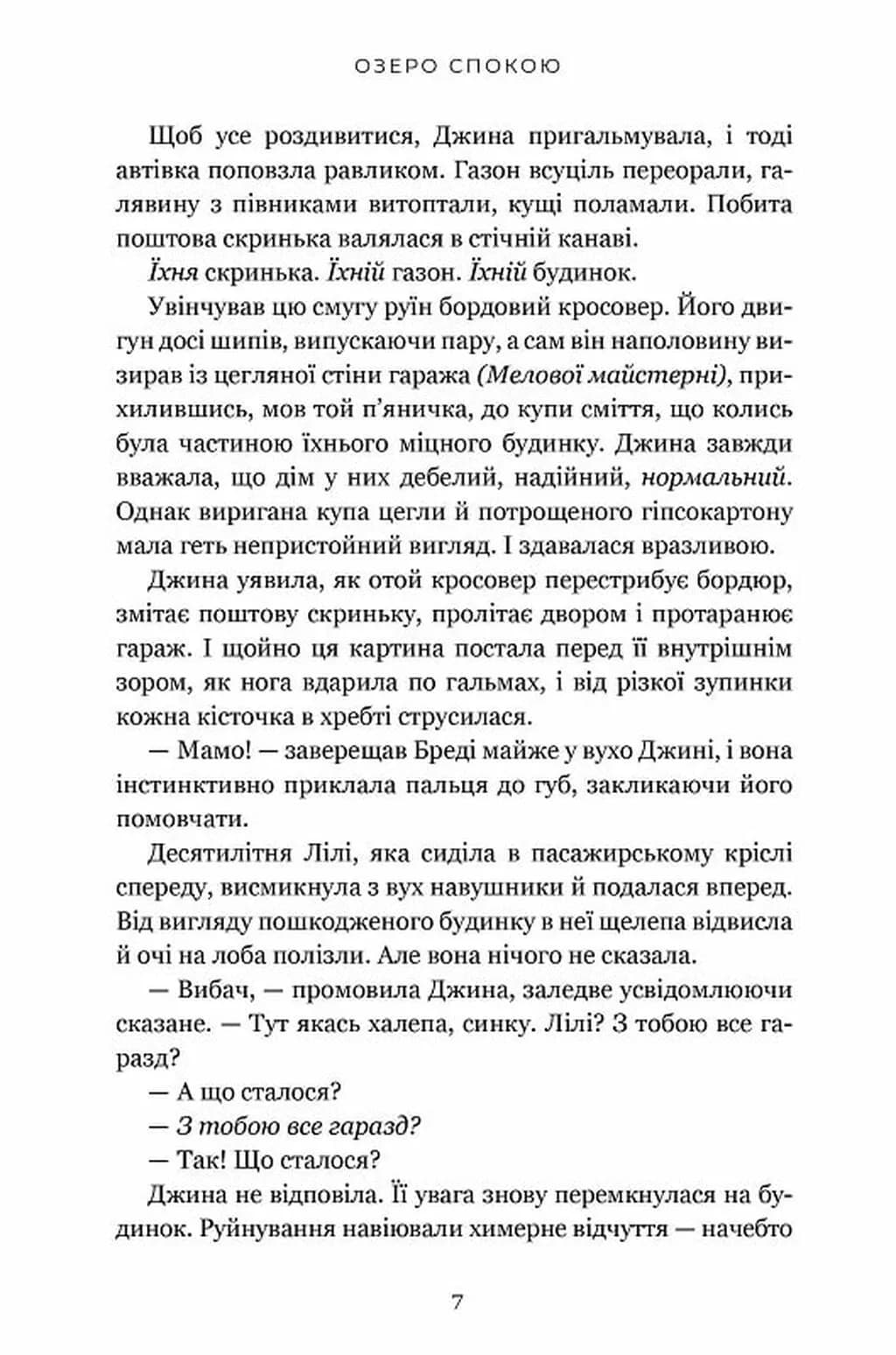 Озеро спокою (paperback) — мініатюра 4