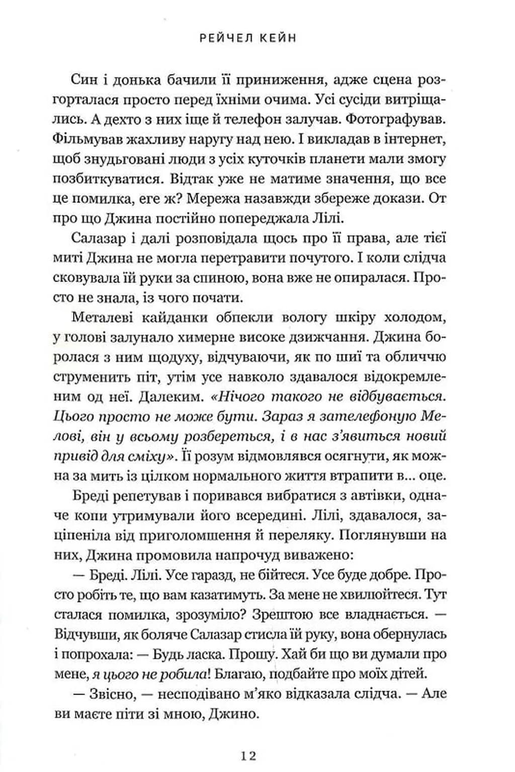 Озеро спокою (paperback) — мініатюра 9