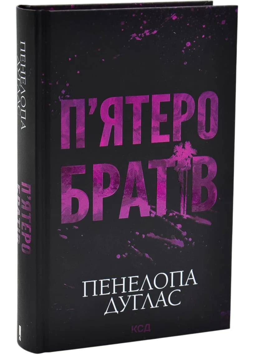 П'ятеро братів