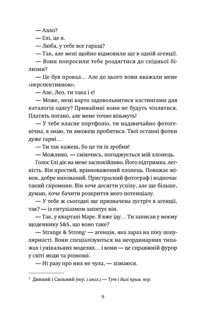 P.S. Забудь мене! — мініатюра 8