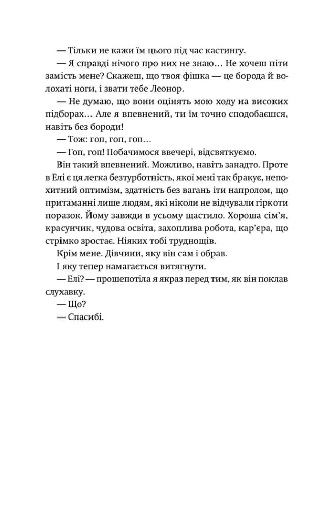 P.S. Забудь мене! — мініатюра 9
