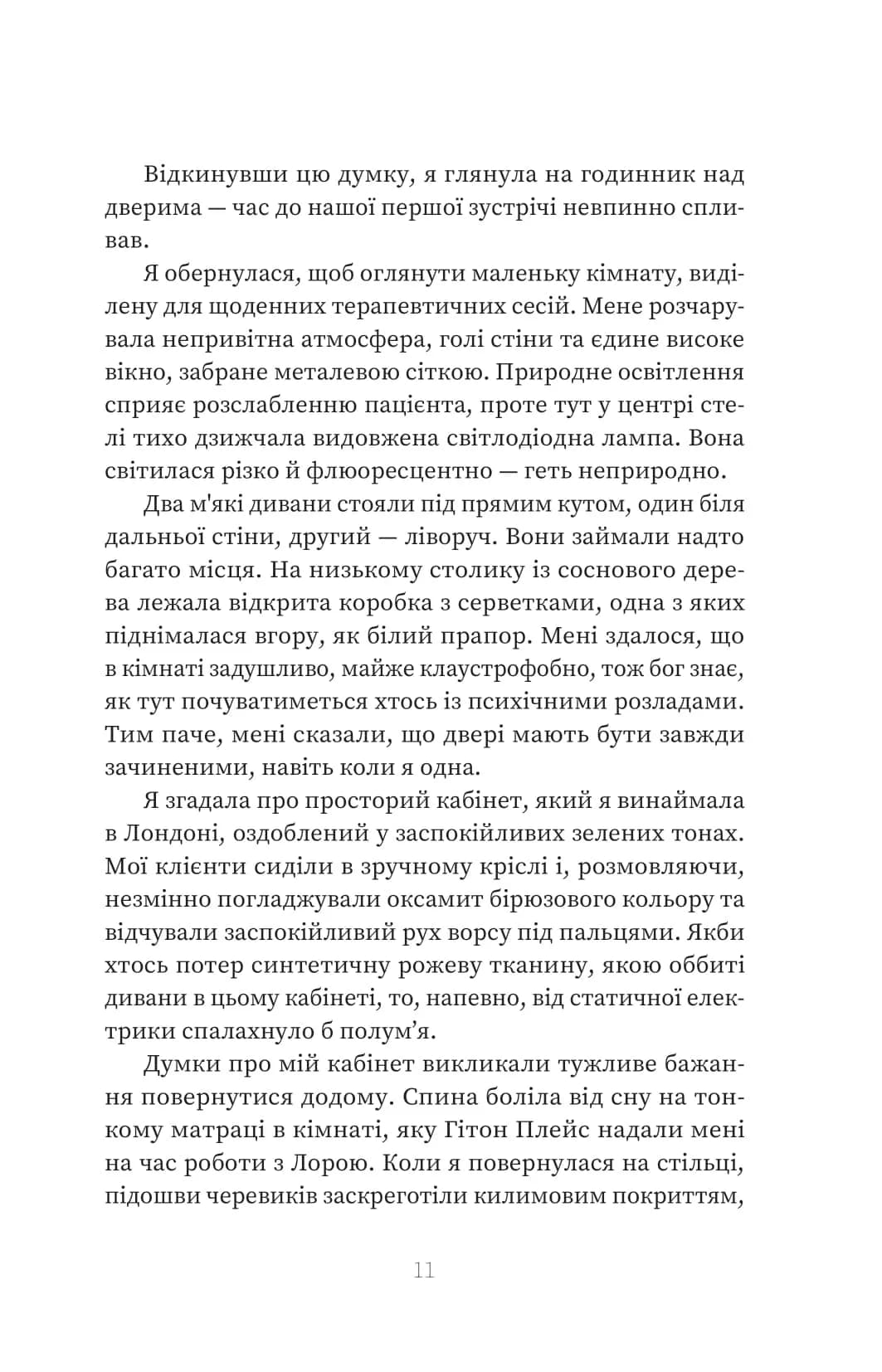 Пацієнтка Х, або Жінка з палати №9 — мініатюра 4