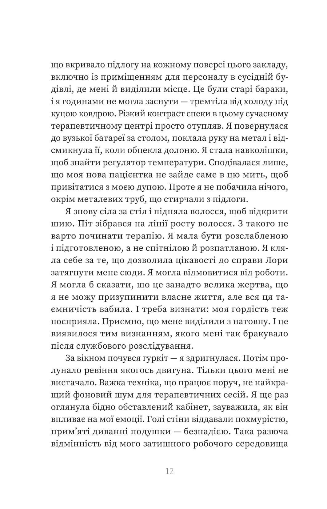 Пацієнтка Х, або Жінка з палати №9 — мініатюра 5